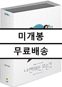 [중고] SBS 드라마 : 내 연애의 모든 것 - 감독판 (10disc+50p 화보집)