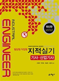 지적실기 기사.산업기사 (필답형.작업형)