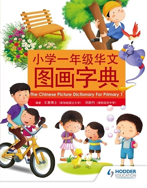 The Chinese Picture Dictionary For Primary 1