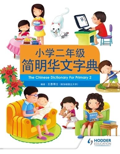 The Chinese Dictionary For Primary 2