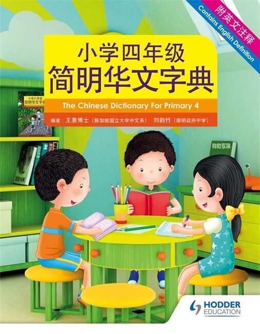 The Chinese Dictionary For Primary 4