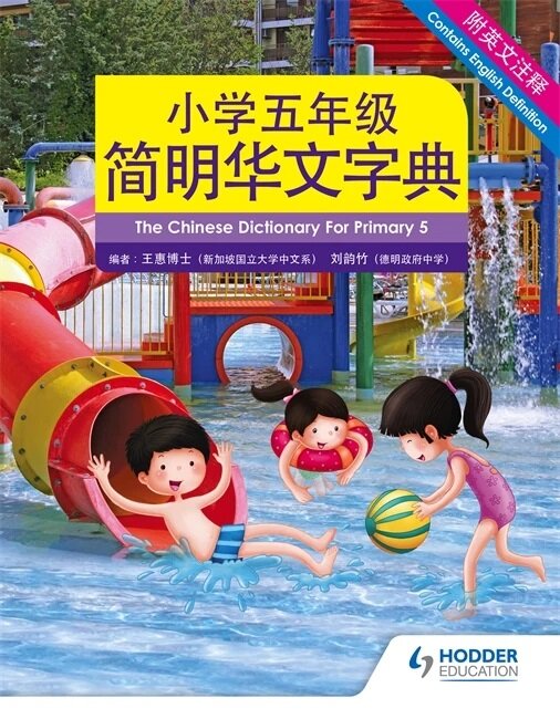 The Chinese Dictionary For Primary 5
