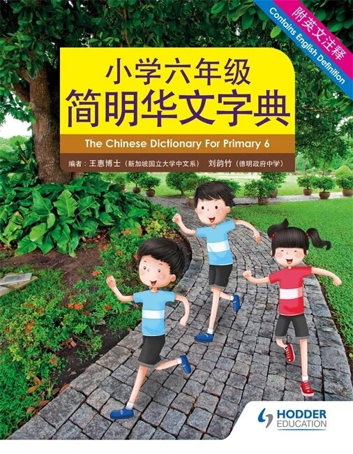 The Chinese Dictionary For Primary 6