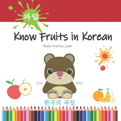 Know Fruits in Korean: Learn fruits in Korean easily by Reading & coloring - Teaching Korean for Kids ... Fun & easy for Kids and Adults ( (Paperback)