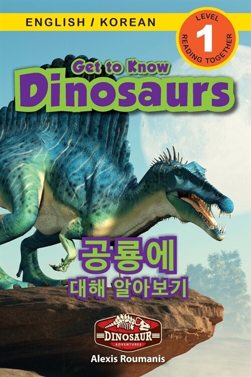 Get to Know Dinosaurs: Bilingual (English / Korean) (영어 / 한국어) Dinosaur Adventures (Engaging Readers, Leve (Paperback)