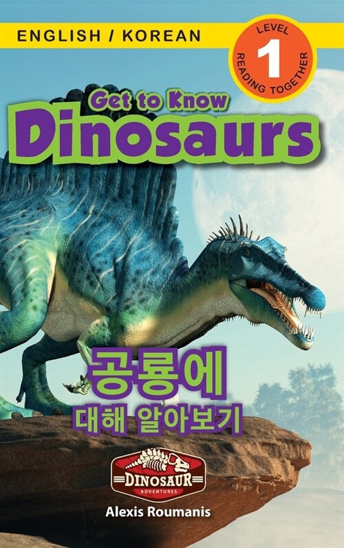 Get to Know Dinosaurs: Bilingual (English / Korean) (영어 / 한국어) Dinosaur Adventures (Engaging Readers, Leve (Hardcover)