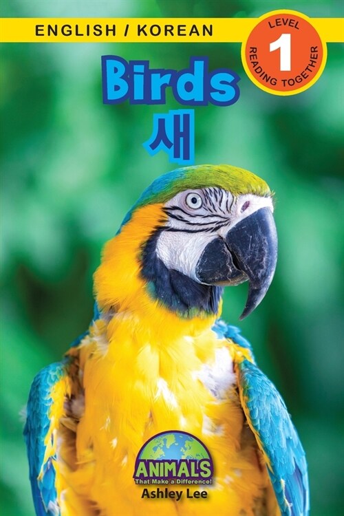 Birds / 새: Bilingual (English / Korean) (영어 / 한국어) Animals That Make a Difference! (Engaging R (Paperback)