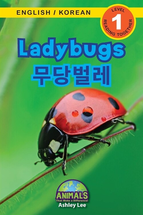 Ladybugs / 무당벌레: Bilingual (English / Korean) (영어 / 한국어) Animals That Make a Difference (Paperback)