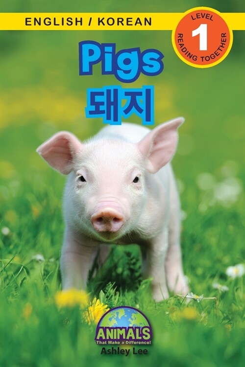 Pigs / 돼지: Bilingual (English / Korean) (영어 / 한국어) Animals That Make a Difference! (Engaging R (Paperback)