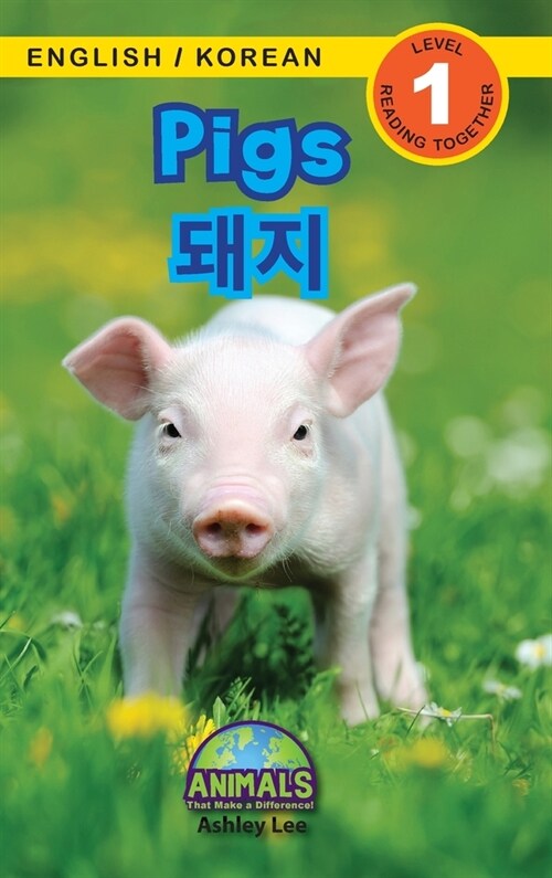 Pigs / 돼지: Bilingual (English / Korean) (영어 / 한국어) Animals That Make a Difference! (Engaging R (Hardcover)