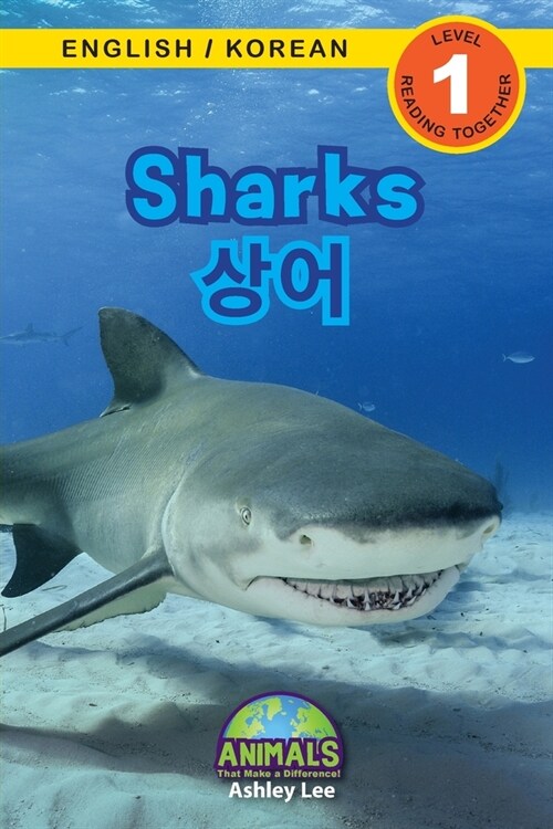 Sharks / 상어: Bilingual (English / Korean) (영어 / 한국어) Animals That Make a Difference! (Engaging R (Paperback)