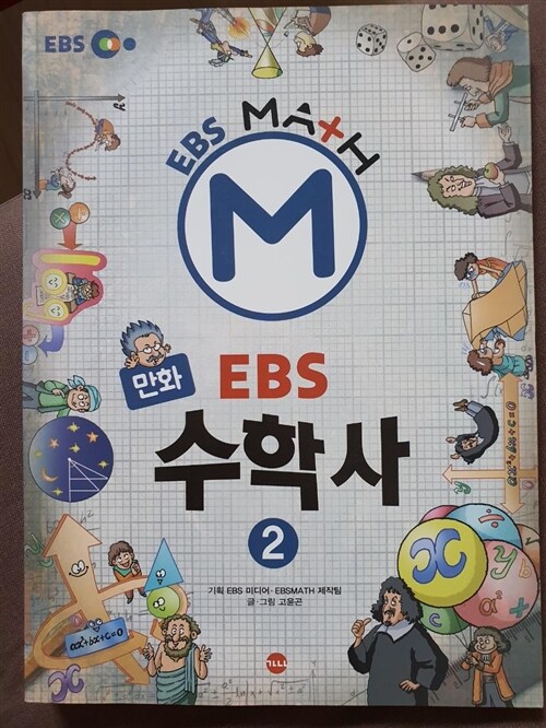 [중고] 만화 EBS 수학사 1