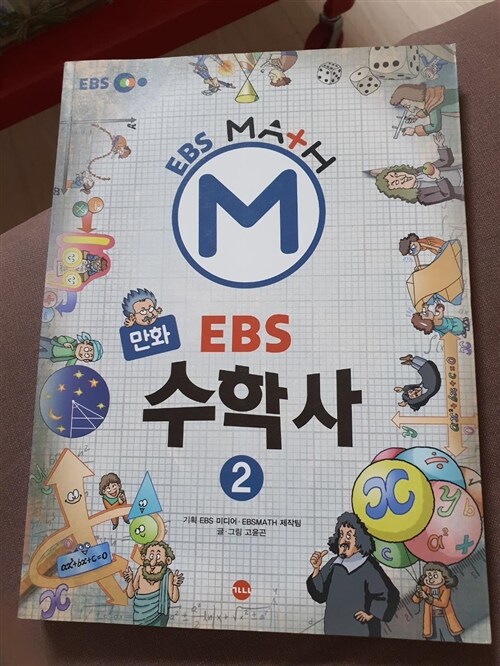 [중고] 만화 EBS 수학사 2