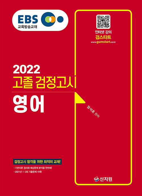 2022 EBS 고졸 검정고시 영어