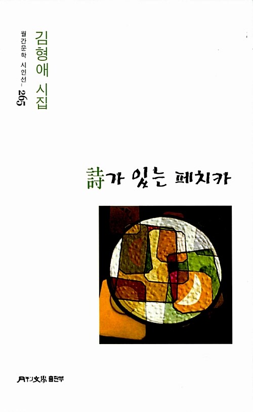 詩가 있는 페치카