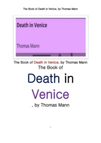 토마스 만의 베니스에서의 죽음 (The Book of Death in Venice, by Thomas Mann) 커버