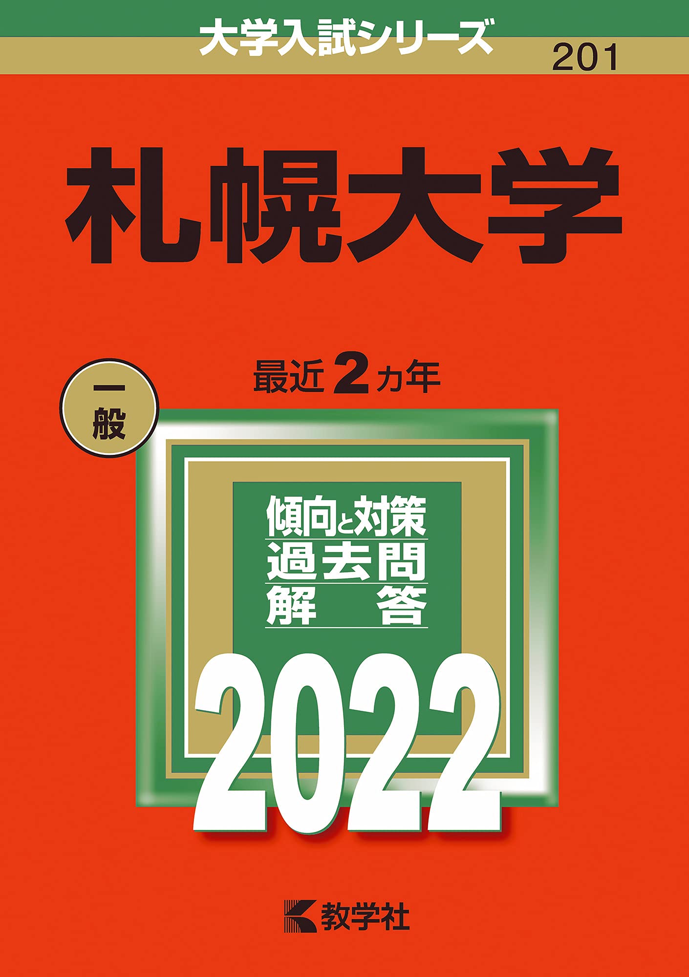 札幌大學 (2022)