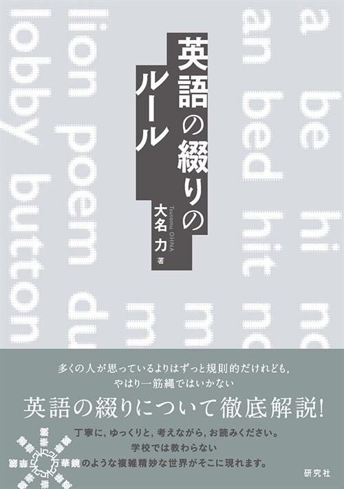 英語の綴りのル-ル