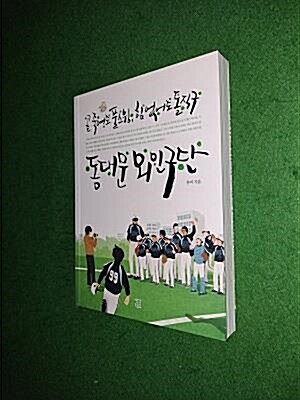 [중고] 동대문 외인구단