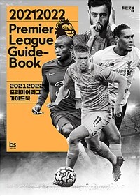 20212022 프리미어리그 가이드북 =20212022 premier league guide-book 