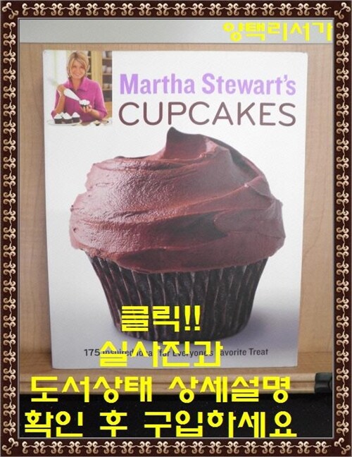 [중고] Martha Stewart‘s Cupcakes: 175 Inspired Ideas for Everyone‘s Favorite Treat: A Baking Book (Paperback)
