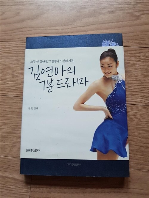 [중고] 김연아의 7분 드라마