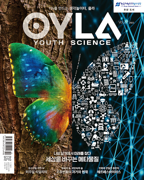 [중고] 욜라 OYLA Youth Science Vol.22