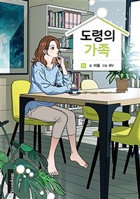 도령의 가족