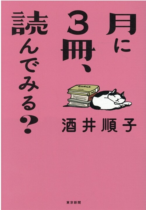 月に3冊、讀んでみる？