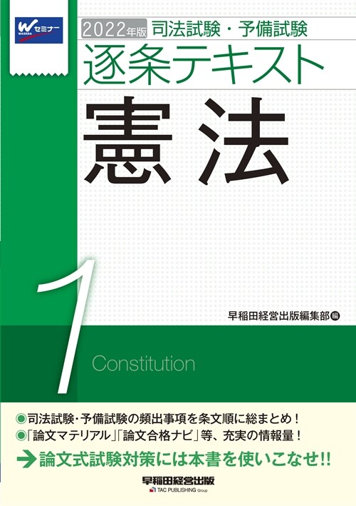 司法試驗·予備試驗逐條テキスト (2022)