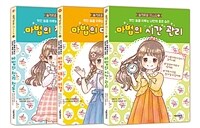 슬기로운 Book 1~3 세트 - 전3권 - 멋진 꿈을 이루는 나만의 좋은 습관