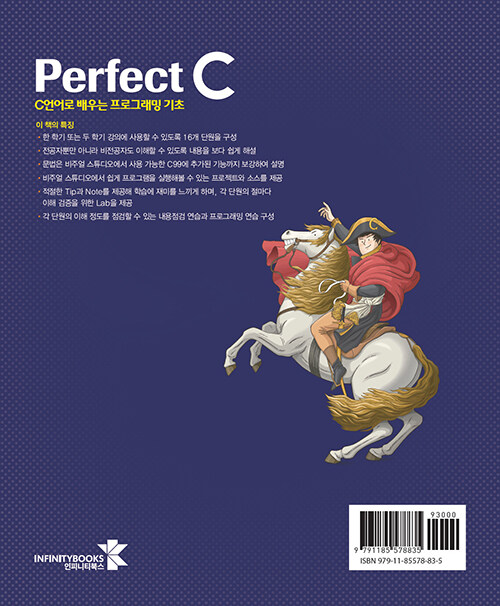 Perfect C : C언어로 배우는 프로그래밍 기초 / 3판