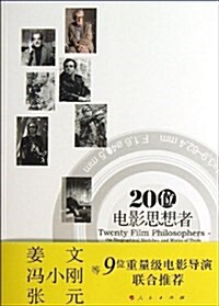 20位電影思想者:20世紀電影大師小傳及作品 (平裝, 第1版)