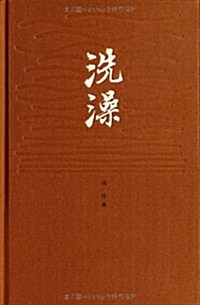 [중고] XI Zao (Simplified Chinese) (Hardcover)