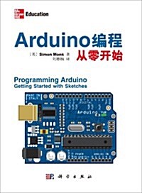 Arduino编程從零開始 (平裝, 第1版)