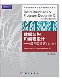 國外信息科學與技術經典圖书系列:數据結構和编程设計•應用C语言(第2版)(影印版) (平裝, 第1版)