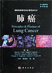 肺癌(中文飜译版)(原书第4版) (精裝, 第1版)