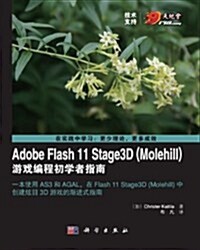 Adobe Flash11 Stage3DMolehill游戏编程初學者指南 (平裝, 第1版)