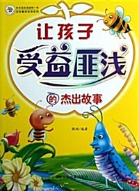 讀故事更优秀系列叢书:让孩子受益匪淺的杰出故事 (平裝, 第1版)