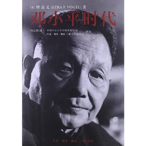 [중고] Deng Xiaoping and the Transformation of China (Paperback)