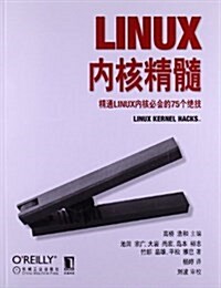 Linux內核精髓:精通Linux內核必會的75個绝技 (平裝, 第1版)