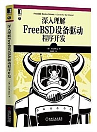 深入理解FreeBSD设備驅動程序開發 (平裝, 第1版)