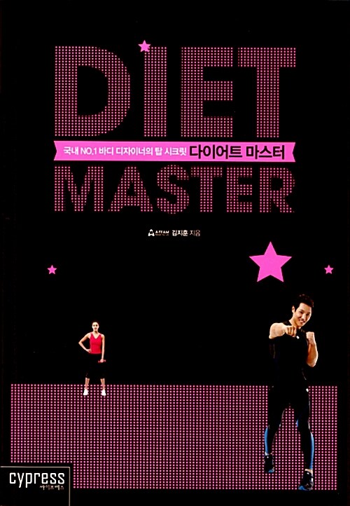 [중고] 다이어트 마스터