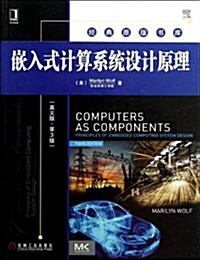 嵌入式計算系统设計原理(英文版•第3版) (平裝, 第1版)
