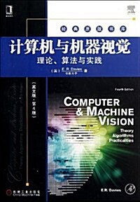 計算机與机器视覺:理論、算法與實踐(英文版•第4版) (平裝, 第1版)