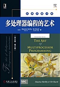 多處理器编程的藝術(英文版•修订版) (平裝, 第1版)