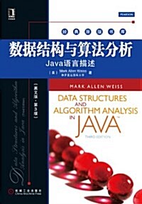 數据結構與算法分析:Java语言描述(英文版•第3版) (平裝, 第1版)