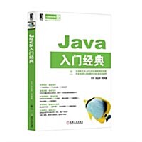 Java入門經典(附光盤) (平裝, 第1版)
