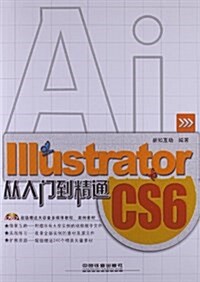 Illustrator CS6從入門到精通(附DVD光盤) (平裝, 第1版)
