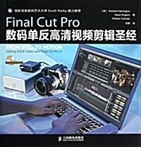 Final Cut Pro數碼單反高淸视频剪辑聖經(附光盤) (平裝, 第1版)